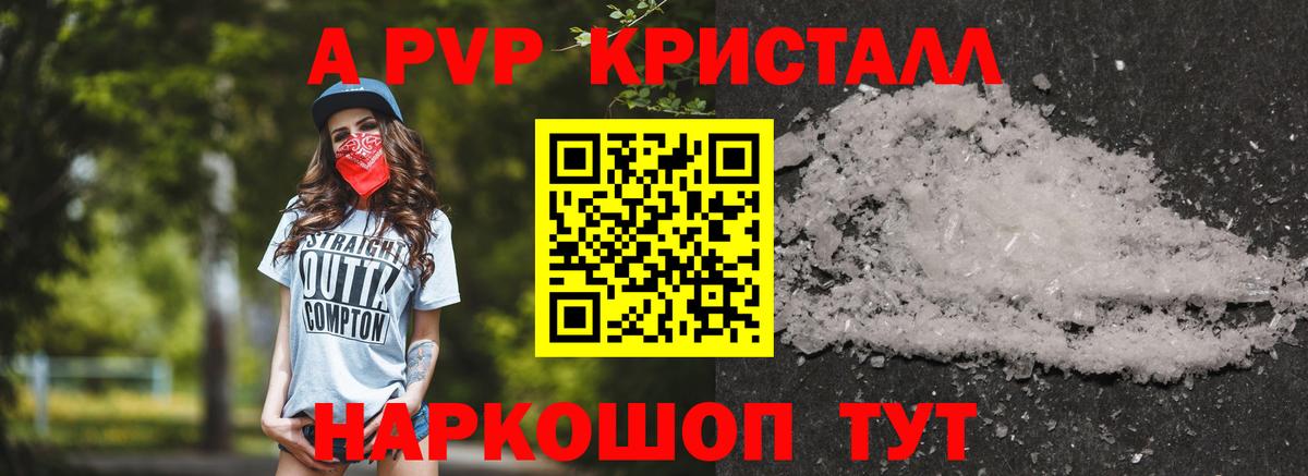 Камышлов  A-PVP кристаллы  Вход с VPN 