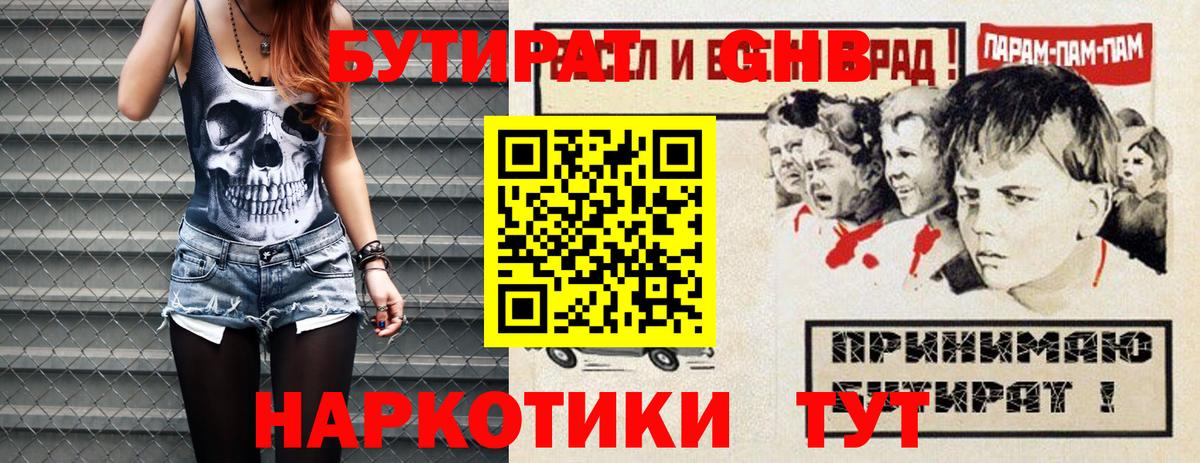Бутират  БУТИРАТ бутандиол  Вход с VPN  Камышлов 