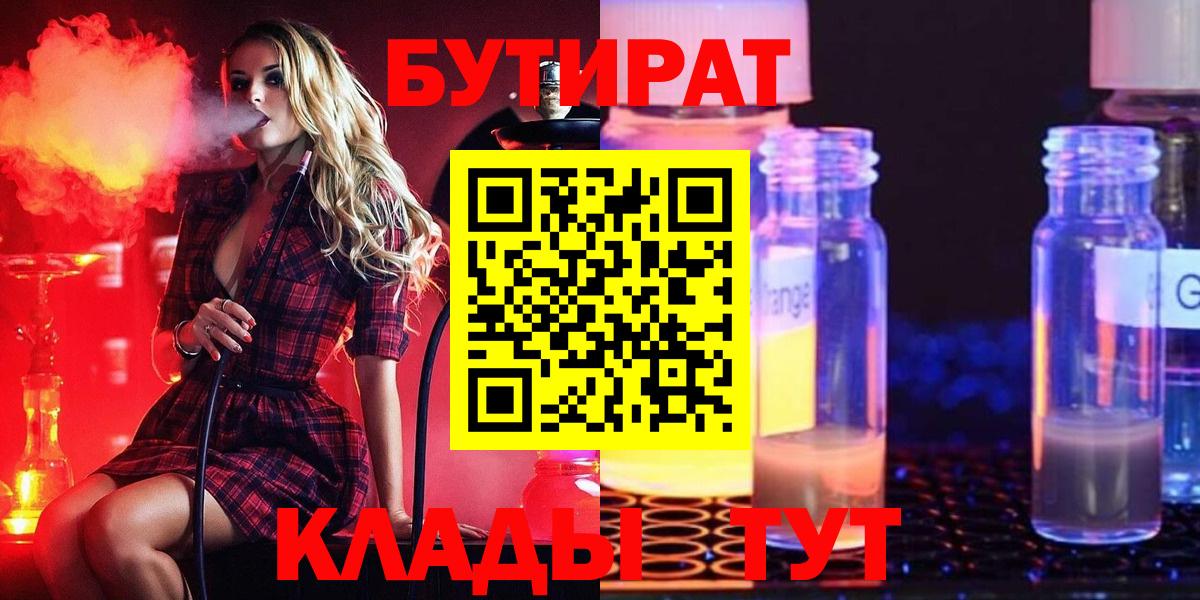 Бутират BDO Камышлов