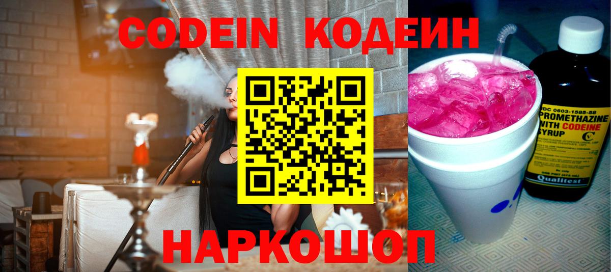 Codein Purple Drank  Codein Purple Drank  Камышлов  Вход с VPN 