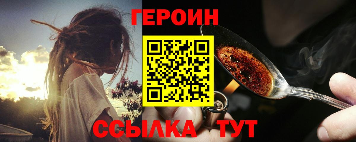 ГЕРОИН хмурый  Вход с VPN  Камышлов 