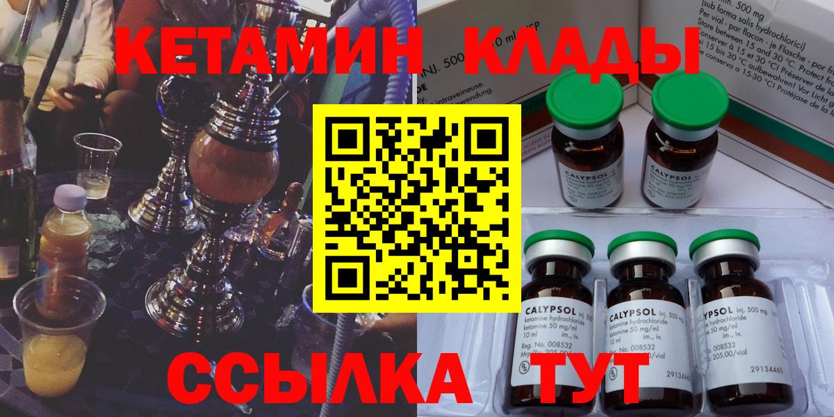 Кетамин VHQ Камышлов